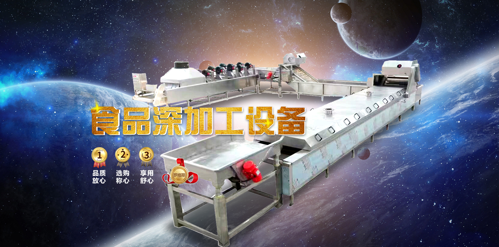 山东罗格斯食品装备有限公司